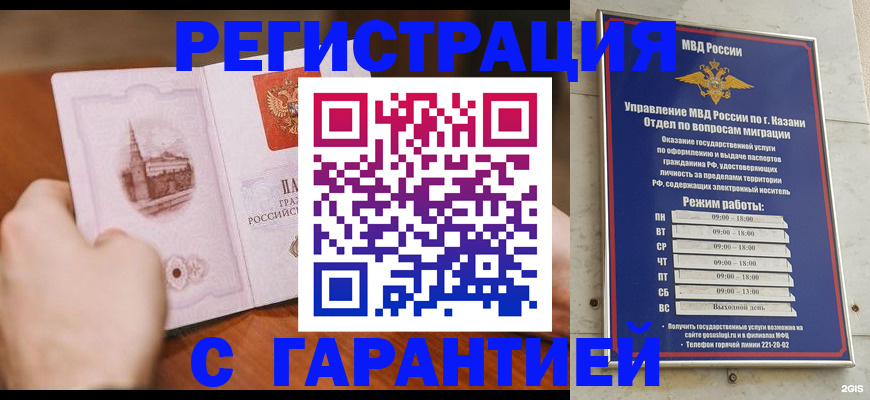 прописка в Приволжске