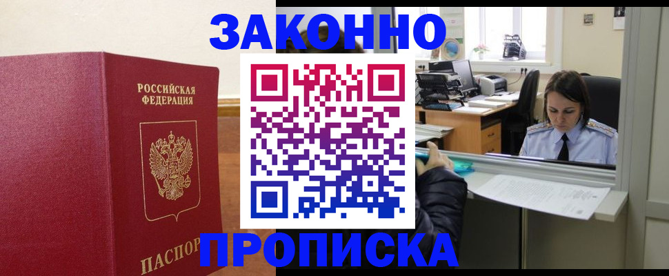 временная прописка в Приволжске