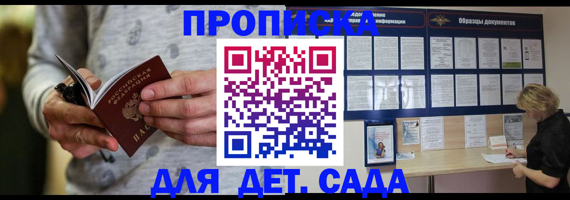 прописка для военкомата в Приволжске
