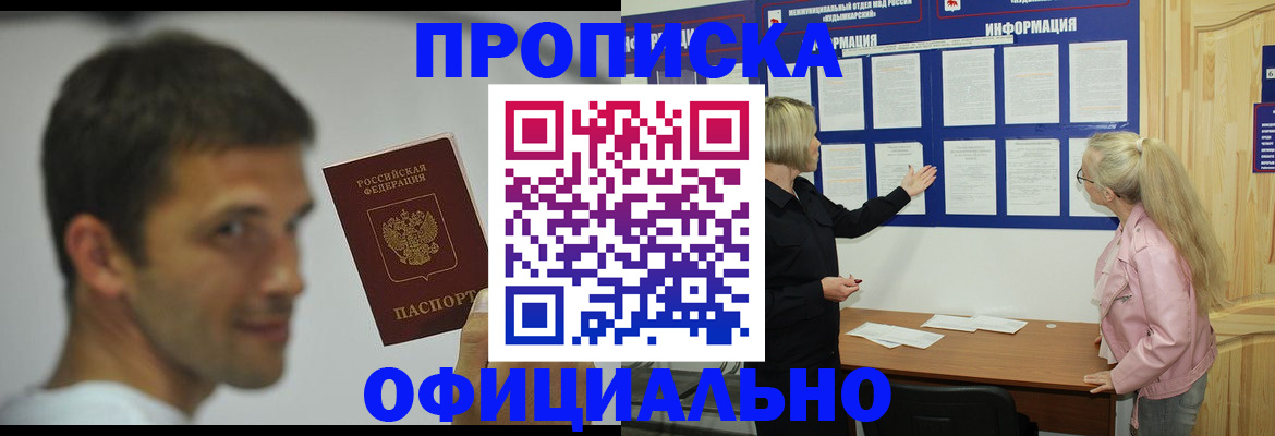 прописка в квартире в Приволжске