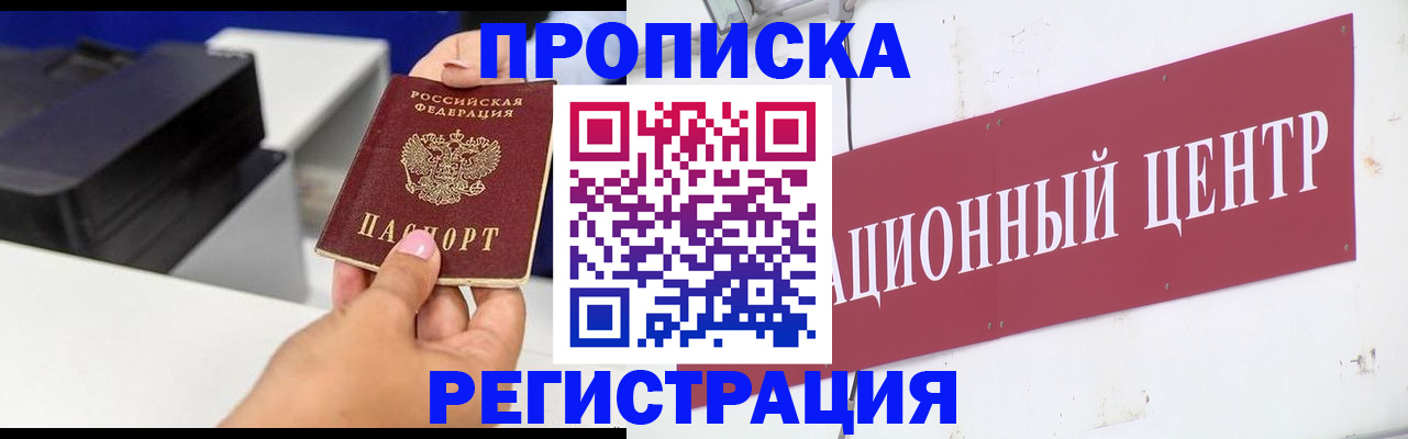 временная прописка в Приволжске